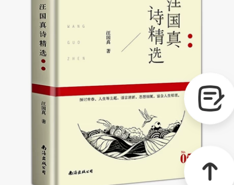 包邮文学文学汪国真诗精选 汪国真诗集 汪国...