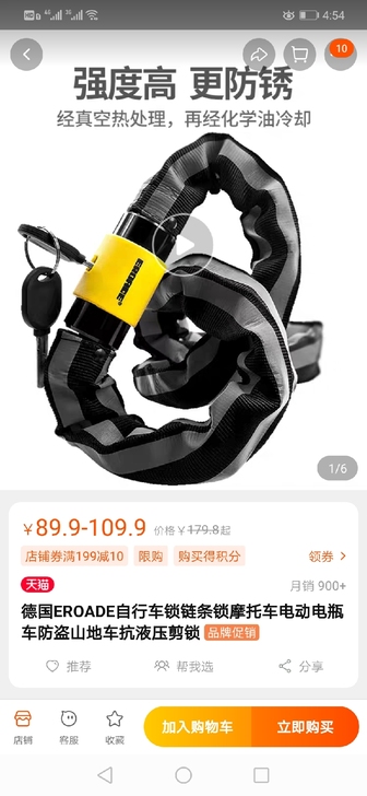 德国EROADE自行车锁链条锁,抗剪带放光...