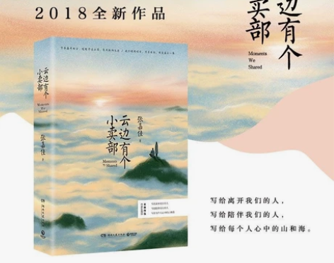 云边有个小卖部 张嘉佳青春文学小说励志书籍...