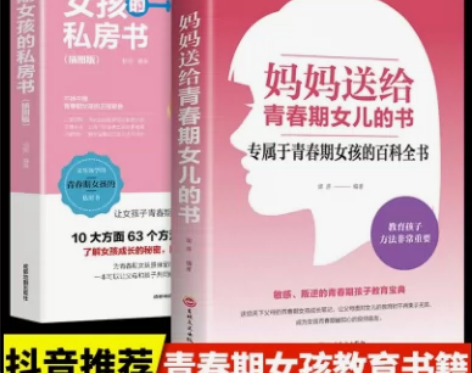 妈妈送给青春期女儿的书 青春期女孩的私房书...