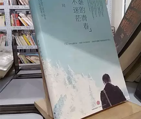 正版二手 谁的青春不迷茫：一个奋斗小青年的...