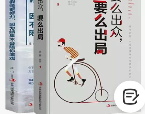 青春励志书籍要么出众要么出局请不要假装很努...