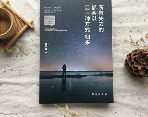 所有失去的都会以另一种方式归来励志书女性成...