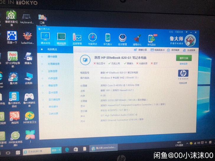 惠普/HP820g1 g2 i7 i3 i...