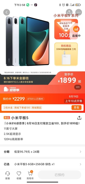 全新未拆 小米平板5   6+256g  ...