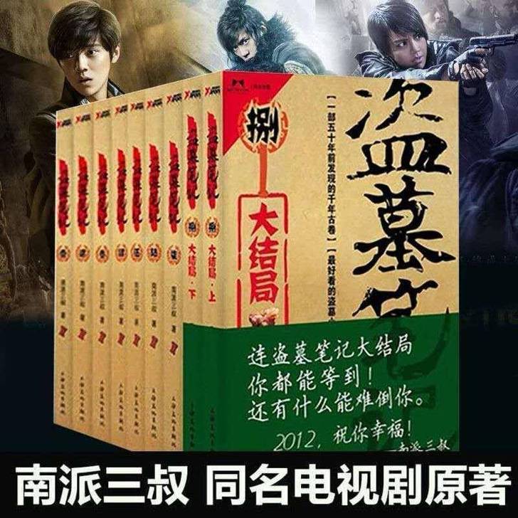 盗墓笔记 盗墓笔记 盗墓笔记全套1-8上下...