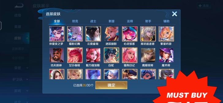 王者号出售，可小刀，83个皮肤，83个英雄...