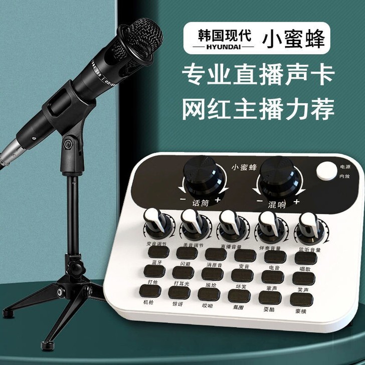 韩国现代声卡蓝牙伴奏手机直播变声器设备全套...