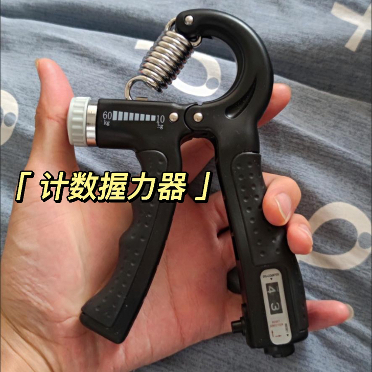 捡漏！计数握力器11元包邮！和朋友办健身卡...