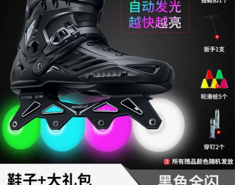 轮滑鞋成人男女溜冰鞋成年直排滑轮鞋花式平花...