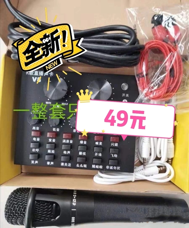 【49元一套包邮】游戏声卡套装主播网红变声...