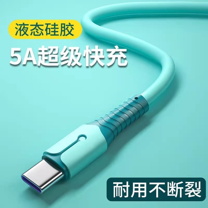 两条全新包邮液态数据线超级快充Typec手...