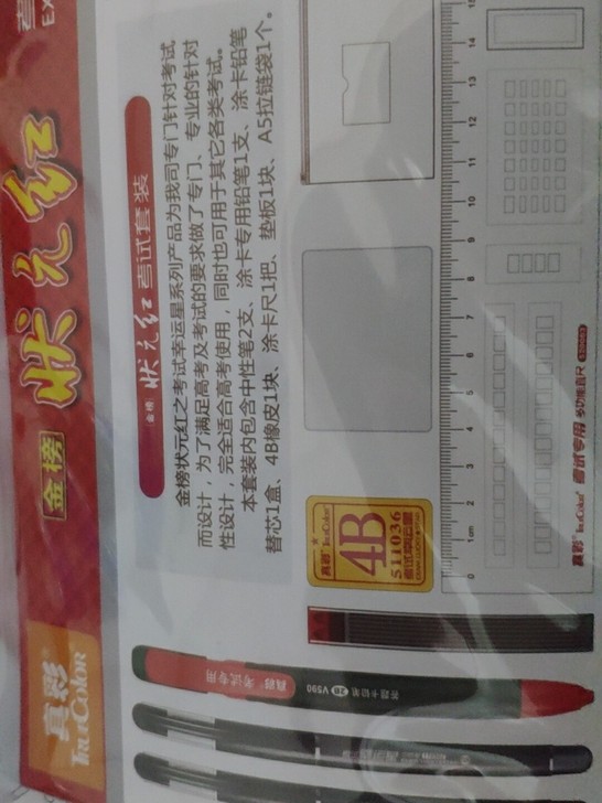 状元红考试套装真彩笔