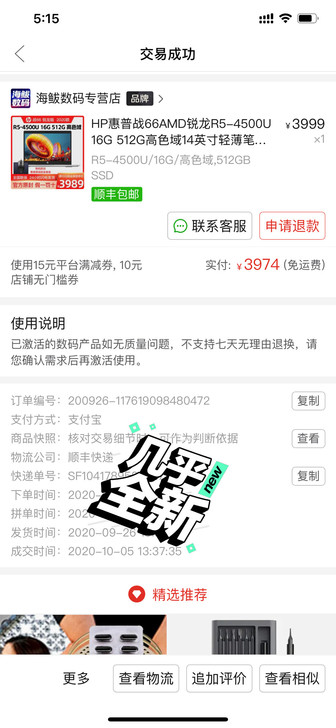 惠普战663代，14寸高色域。只一处段痕如图所示。