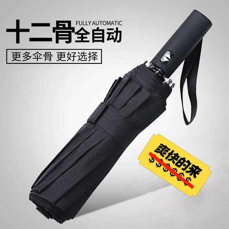 【全新包邮】折叠全自动雨伞十骨大号情侣双人...