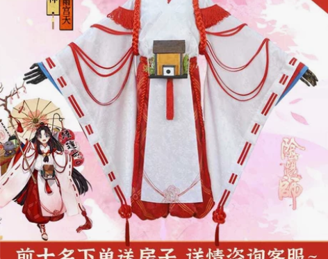次元依家缘结神cos大全套！ 看好了仅道具...