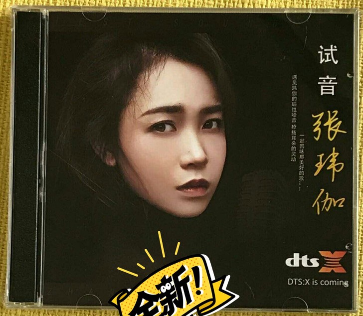 张玮伽试音女声dts5.1 cd碟片 经典...