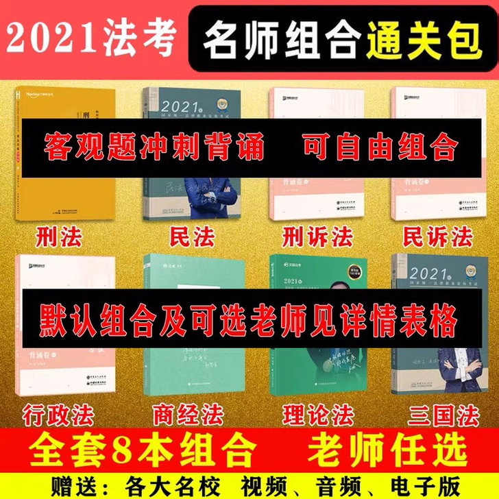 2021法考背诵版411组合客观题2021...
