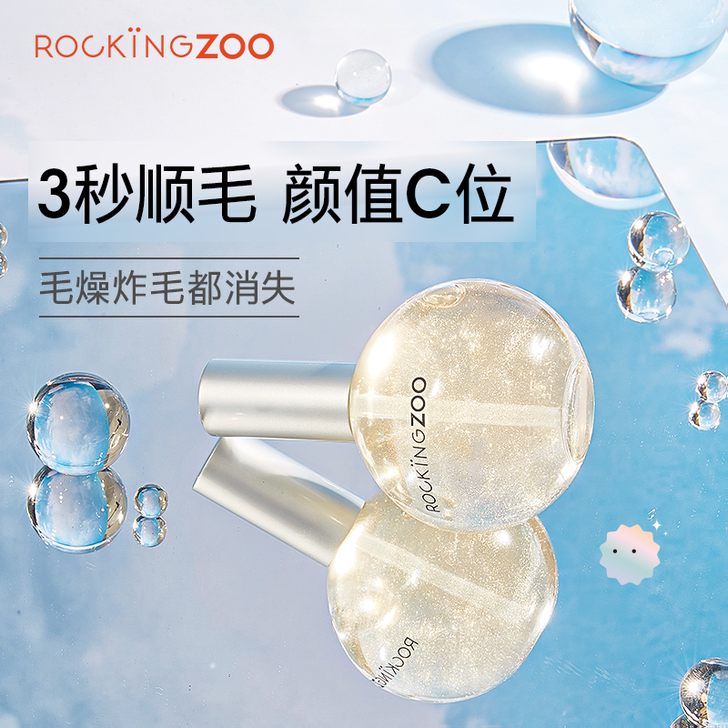 Rocking zoo/摇滚动物园 发膜护发