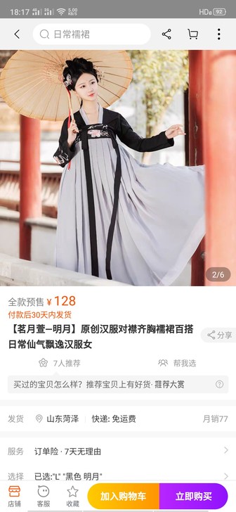 茗月萱家的绝版明月，L码4.5米，有吊牌求...
