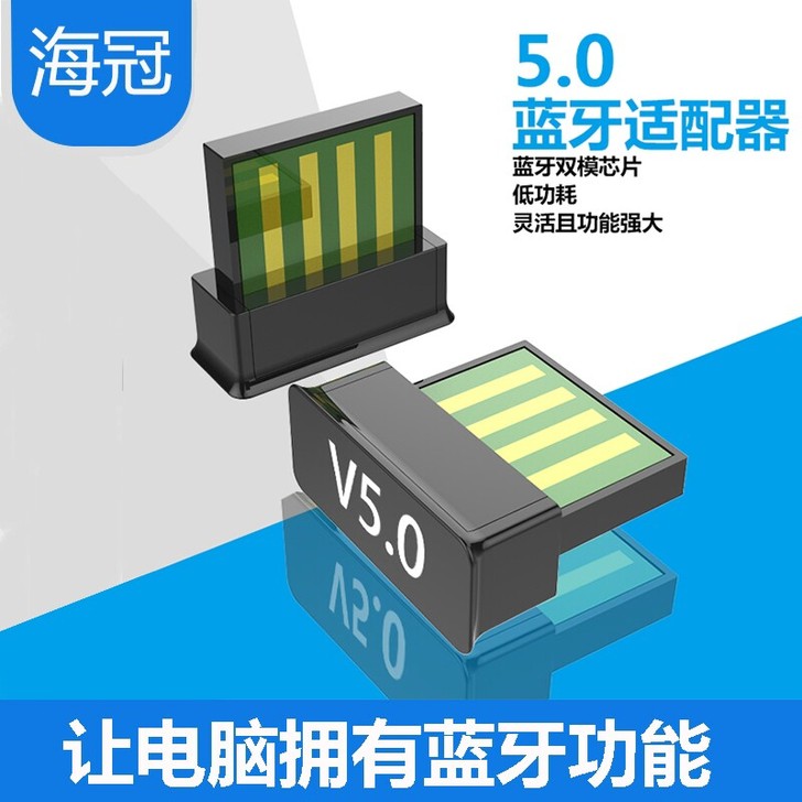 电脑蓝牙5.0适配器 台式机笔记本PC转换...
