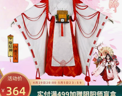 【次元依】阴阳师SSR缘结神cosplay...