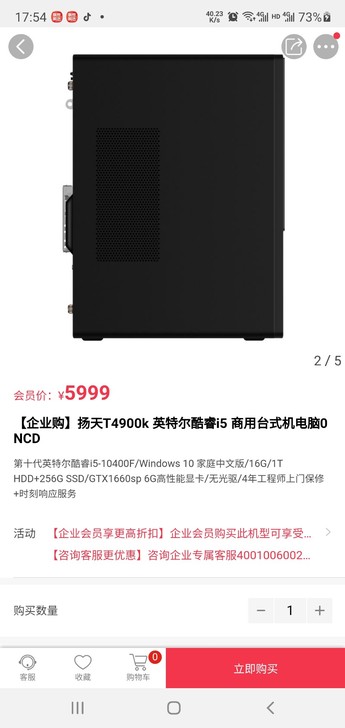 扬天T4900k 英特尔酷睿i5 商用台式...