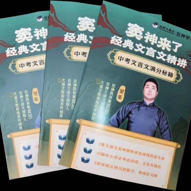 窦昕主讲窦神来了41篇文言文精讲配套习题中...
