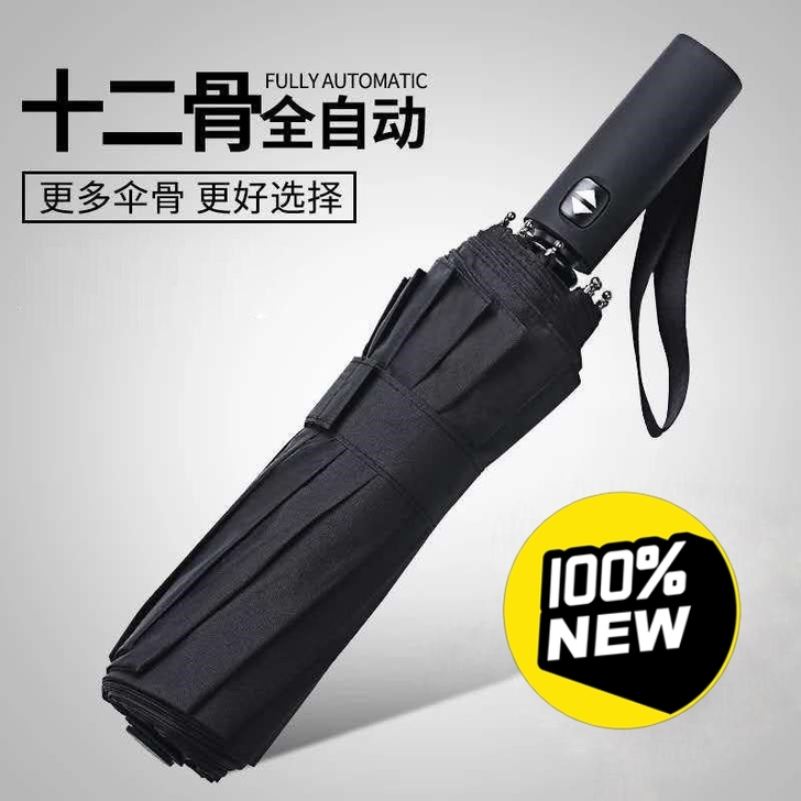 全新 遮阳伞 全自动十二骨 大号情侣双人伞...