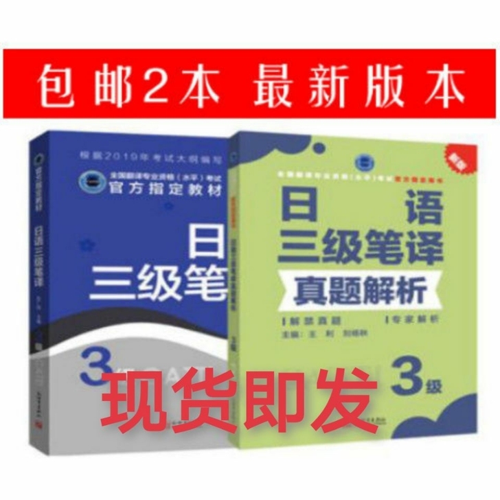 日语笔译三级