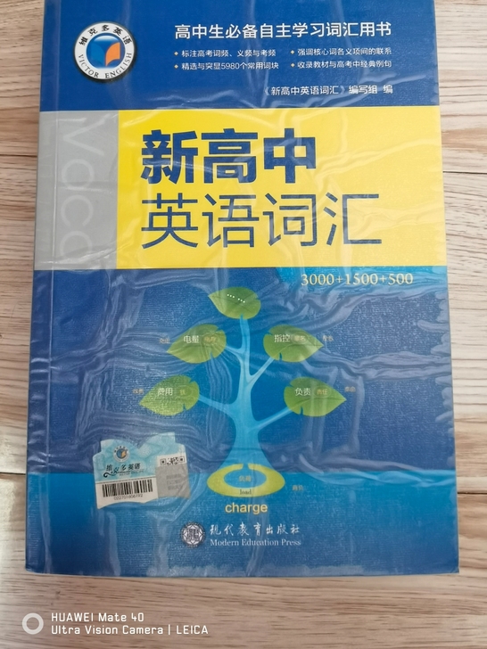 新高中英语词汇维克多新版
