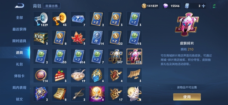 安卓Q区出200皮肤碎片300英雄碎片，皮...