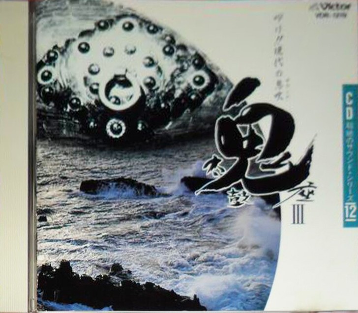 鬼太鼓座 III 日本JVC唱片内圈A2本...