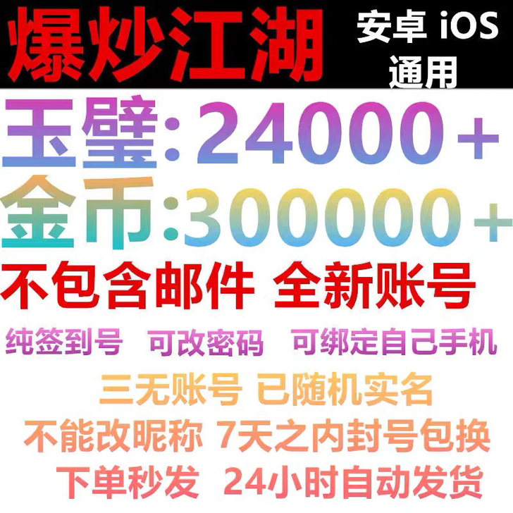 爆炒江湖初始号手游自抽开局石头玉璧金币资源...