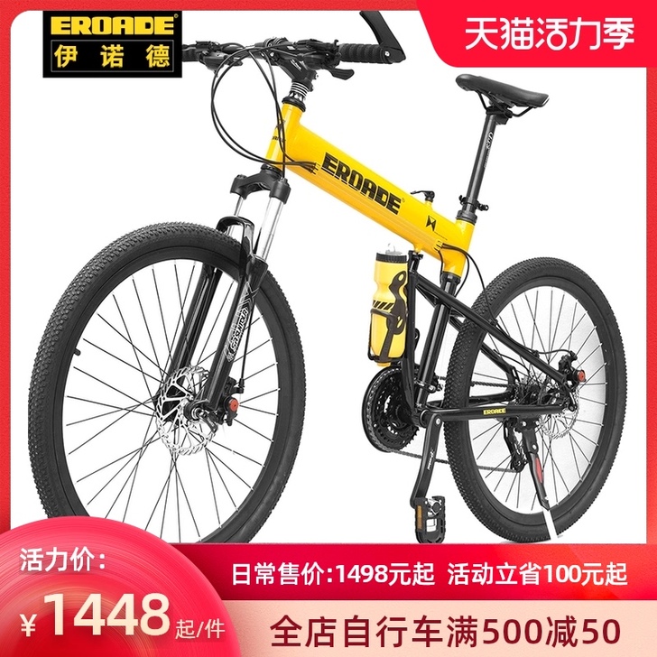 EROADE 山地自行车