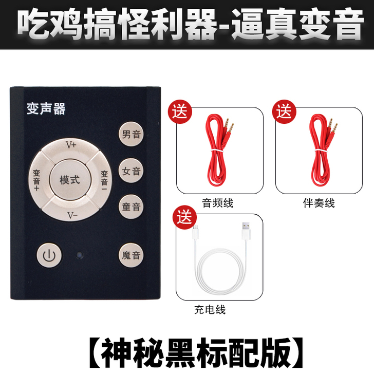 变声器 男变女萝莉御姐音王者吃鸡电脑都能用