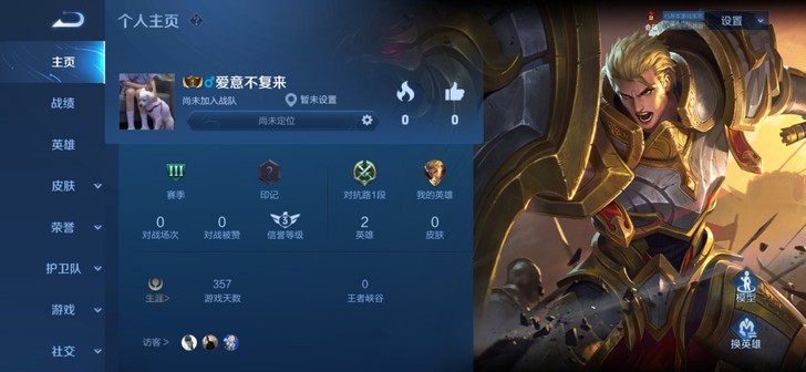 王者id安卓q区v区 爱意不复来