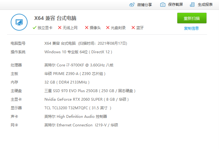 出个人电脑 去年五月份买的 i7 9700...
