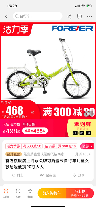 永久牌自行车,购于官方旗舰店,20寸,可折...
