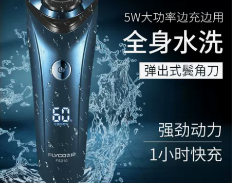 飞科牌刮胡子弟剃须刀电动新科胡须刀先科刮胡...