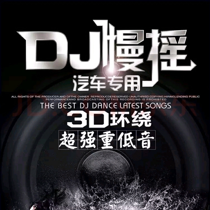 车载CD碟片dj重低音电音劲爆慢摇舞曲正版...