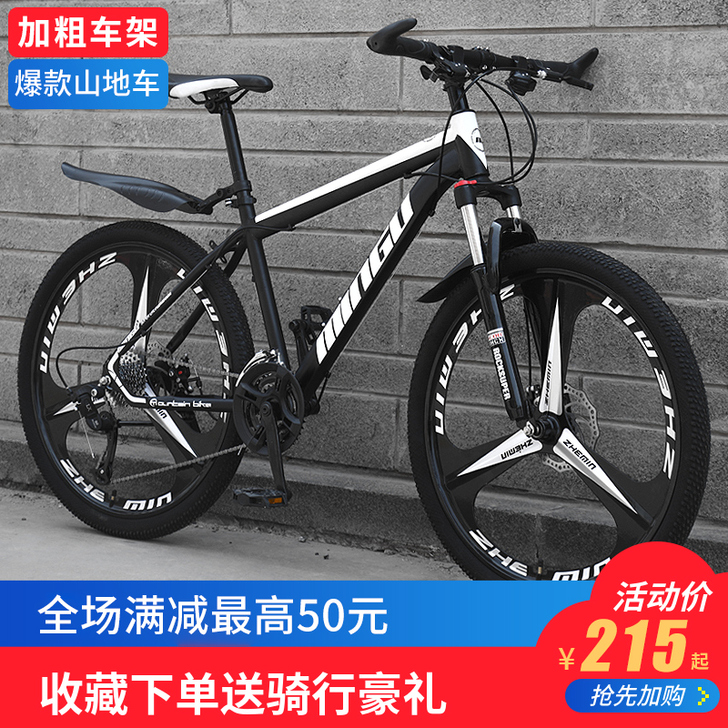 明旭 山地自行车