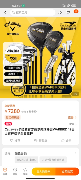 callaway 高尔夫球杆一套