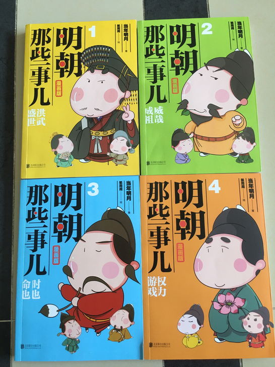 明朝那些事儿漫画版1-4，当当购入，基本全...