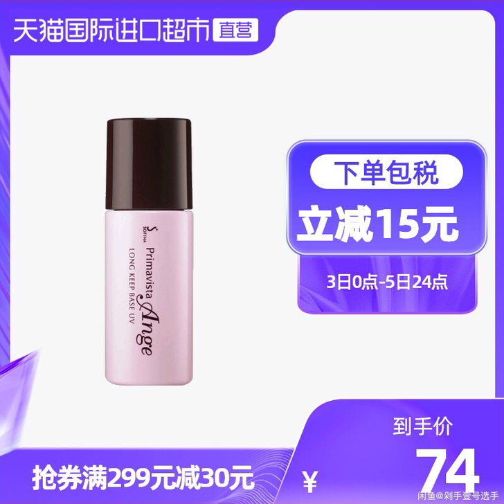 SOFINA/苏菲娜 隔离打底.官方购入！...