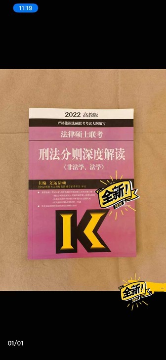 刑法分则  全新