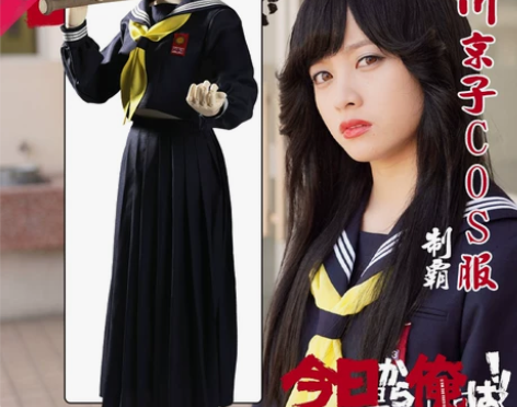 我是大哥大早川京子cos服jk制服三桥贵志...