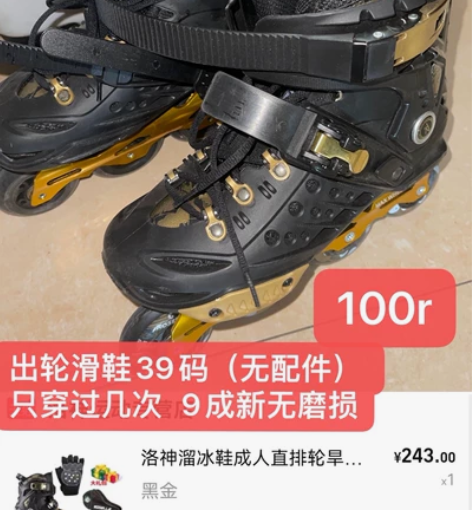 39码轮滑鞋滑冰鞋，只穿过两三次，没有磨损...