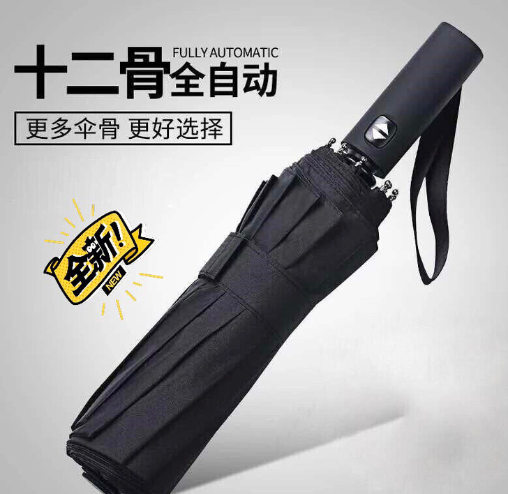 (亏本冲量) 自动雨伞十二骨晴雨两用 折叠...
