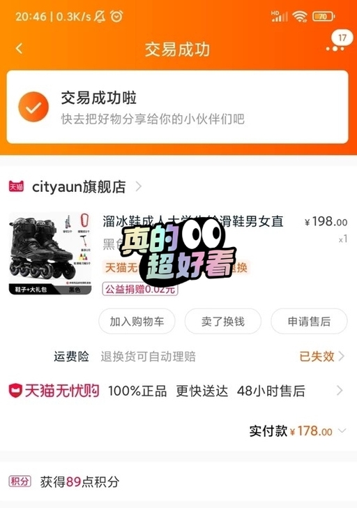 花178元买的CITYAUN 直排轮滑，基...